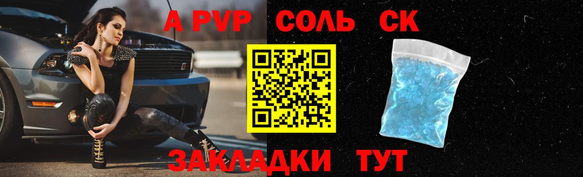 Альфа ПВП  Вход с VPN  Реутов  А ПВП Соль  как найти закладки  Альфа ПВП Crystall  А ПВП VHQ 