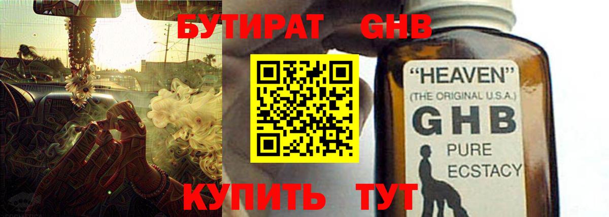 БУТИРАТ BDO Реутов