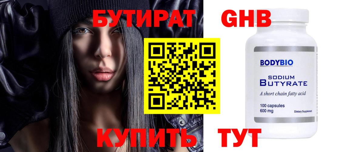 Реутов  БУТИРАТ GHB  Вход с VPN 