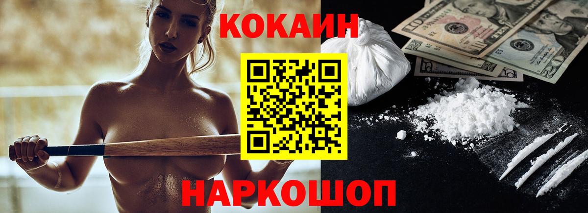 Cocaine 97% Реутов