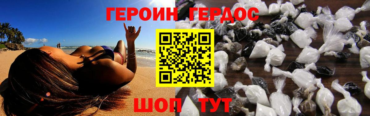 Реутов  ГЕРОИН  Вход с VPN  Героин герыч 