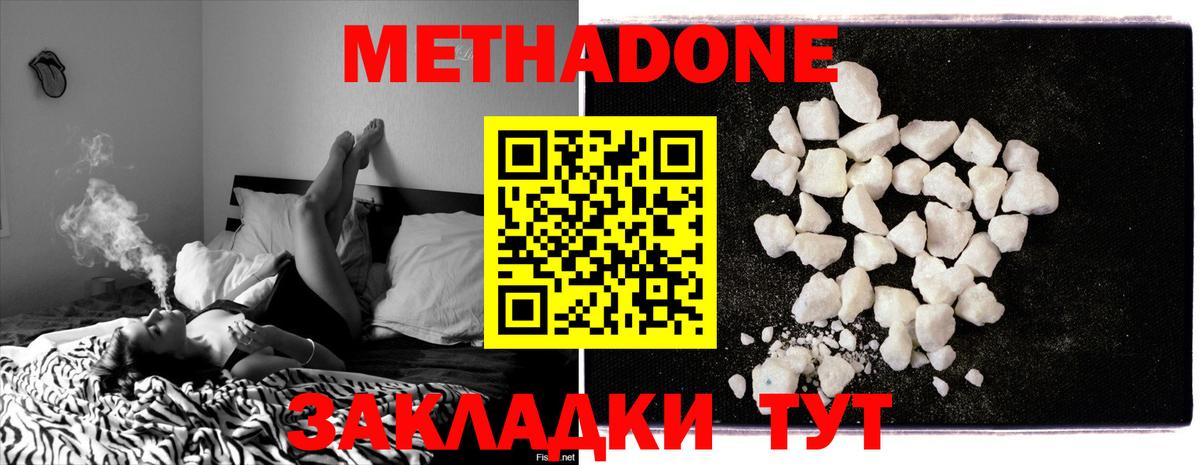 МЕТАДОН methadone Реутов