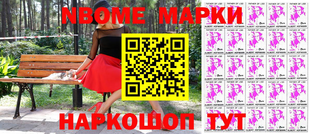 Марки N-bome 1,8мг Реутов