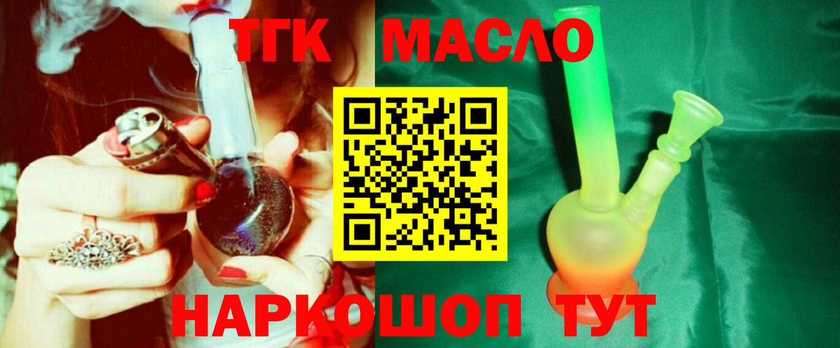 ТГК жижа  Дистиллят ТГК гашишное масло  Вход с VPN  Реутов 